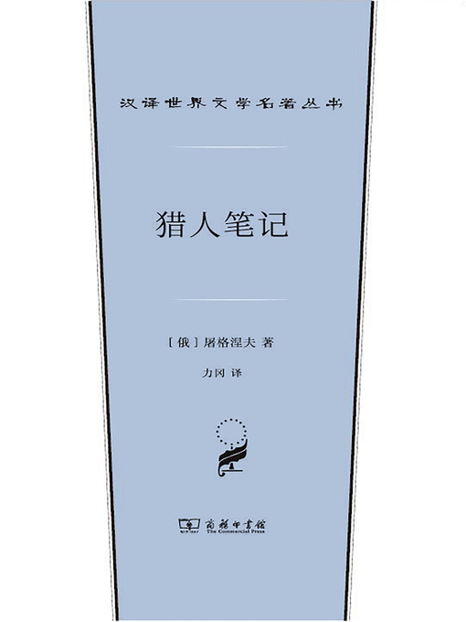 Cover image for 猎人笔记